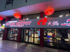 -7火锅(阿布扎比店)