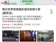 -明日世界密室轰趴·剧本桌游·箭馆团建(国贸店)