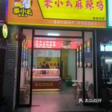 来买麻辣鸡都是现称现拌，干净卫生的食材