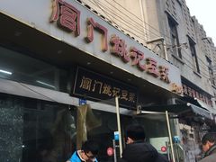 -阊门姚记豆浆(旧学前直营店)