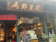 -新月集庭院咖啡馆(老邮局店)