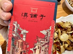 餐具摆设-滇铺子·云南特色菜·第九届野生菌美食节(东风东路c86店)