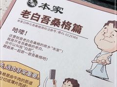 -本家韩国烤肉(青岛万象城店)