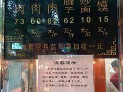 -刘纪孝腊牛羊肉(北广济街店)