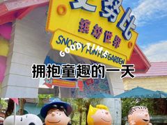 -史努比缤纷世界