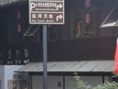 -小河直街历史文化街区