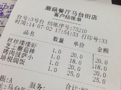 iphone_upload_pic-蘑菇餐厅(马台街店)