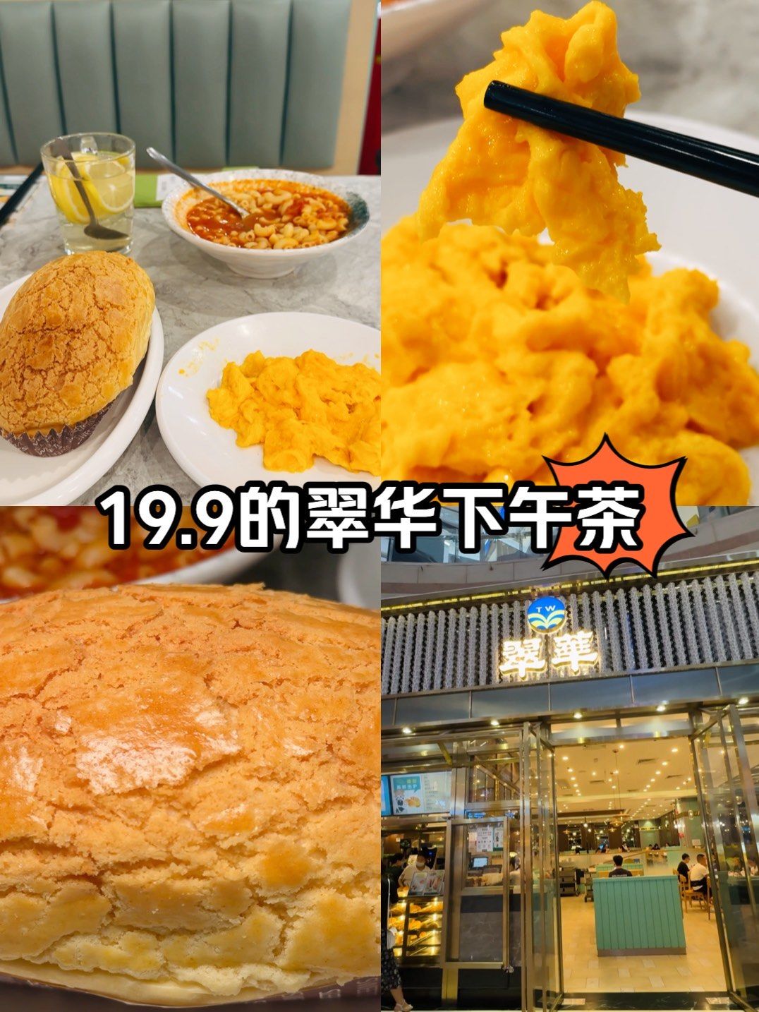 消息推送给还不知道的朋友们
就在广州市中心的中心,在翠华餐厅花