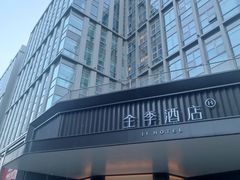 -全季酒店(北京上地中关村软件园店)