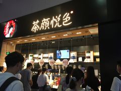 门面-茶颜悦色(高铁南站店)