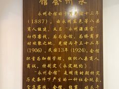 -潇湘·永州会馆(百子湾店)