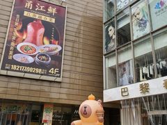 -巴黎春天(浦建店)