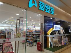 点击看大图 -爱婴室(上海紫荆广场店)