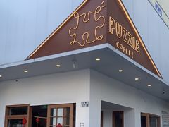 -PUZZLE COFFEE 拼图咖啡