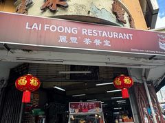 -丽丰茶冰室
