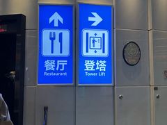 -广州塔晖粤轩中餐厅