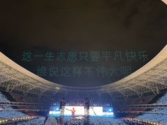-山西体育中心红灯笼体育场