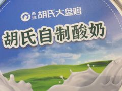 -西域胡氏大盘鸡(谈固店)