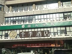-全季酒店(北京西站南广场店)