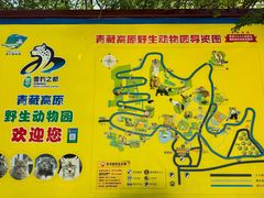 -青藏高原野生动物园