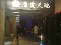 -康道天地(达邦协作广场店)
