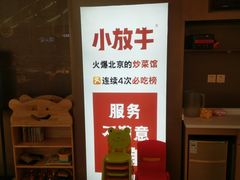 -小放牛河北菜(长安万达店)