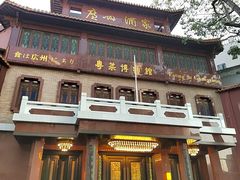 -广州酒家(文昌总店)