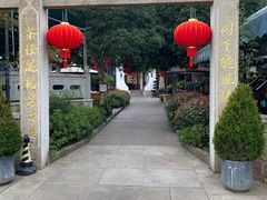 -听风阁农家私房菜茶楼(龙坞店)