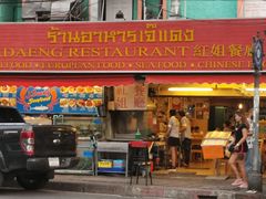 -J Daeng Seafood