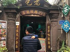 -老宅原住民沙茶面精品小吃(龙头路店)