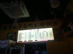 -正宗南京夫子庙鸭血粉丝汤(复地壹中心店)