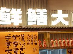 -李犟大爆鳝面·手工蟹黄包(湖滨西湖店)
