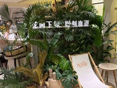 -HUATA 'Holiday Plan 花榻