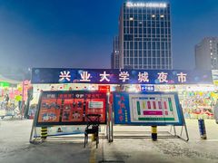 -大学城夜市