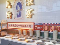 -九街淑芬掌中宝串串公司(内街文化创意园店)