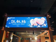 -蓝鲸湾汤泉(包河店)