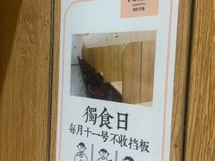 -独食火锅·半米屋台(望平街店)