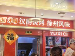 -遇西祠·海鲜烧烤(总店)