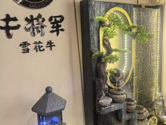 -牛将军•涮肉•烤肉(北京王府井·故宫店)