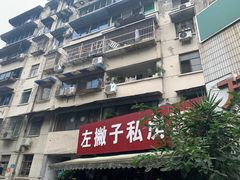 -左撇子私房面