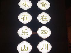 -全牛匠·乐山跷脚牛肉(新中关店)