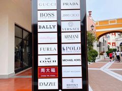 -佛罗伦萨小镇广佛名品奥特莱斯(疏港路店)
