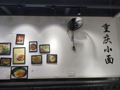 -耙豌豆重庆小面