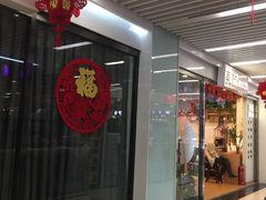 -天丰利生活MALL(和平里店)