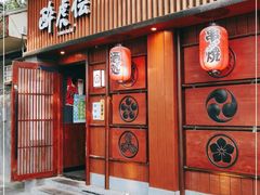 门面-醉虎传(南锣鼓巷店)