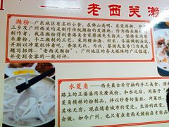-老西关濑粉(文明路店)
