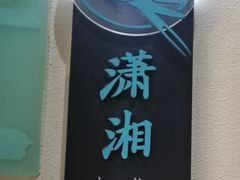 -上地宴·中关村的会客厅(清河高铁站店)