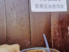 -大郎桥瑞陆糖粥(小太平巷店)