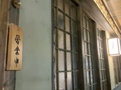 -一豚轩·烧鸟·豚骨拉面(五四路店)
