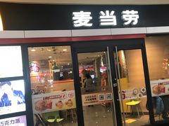 门面-麦当劳(景城邻里中心店)